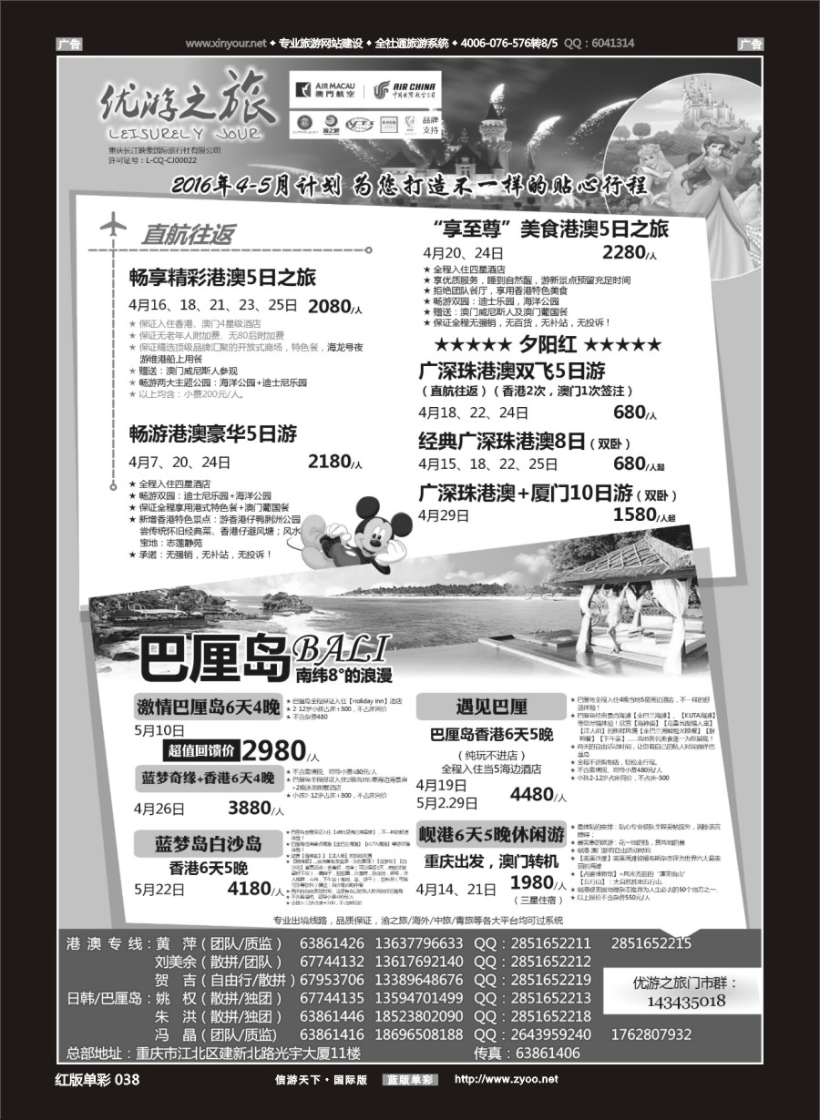 R038 重庆长江映象-优游之旅-港澳、巴厘岛、岘港 