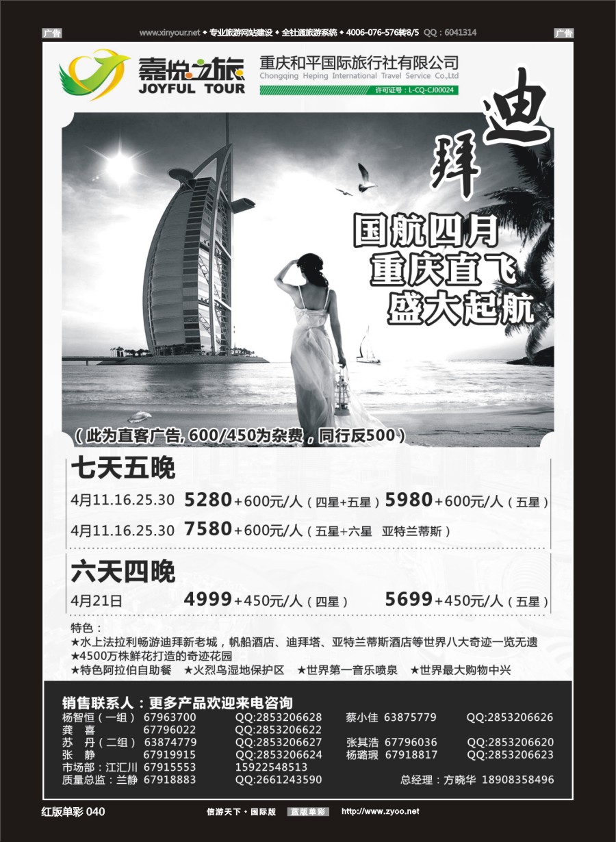 R040 嘉悦之旅-迪拜  