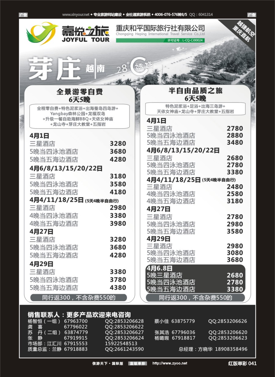 R041 嘉悦之旅-芽庄  