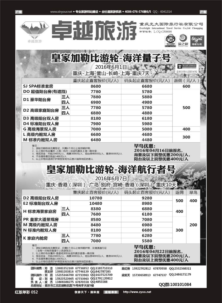 R052 光大国旅-邮轮 