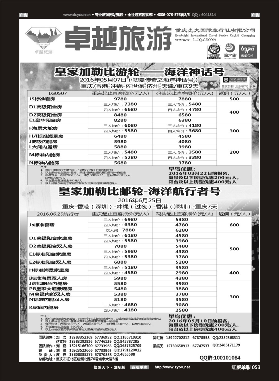 R053 光大国旅-邮轮 