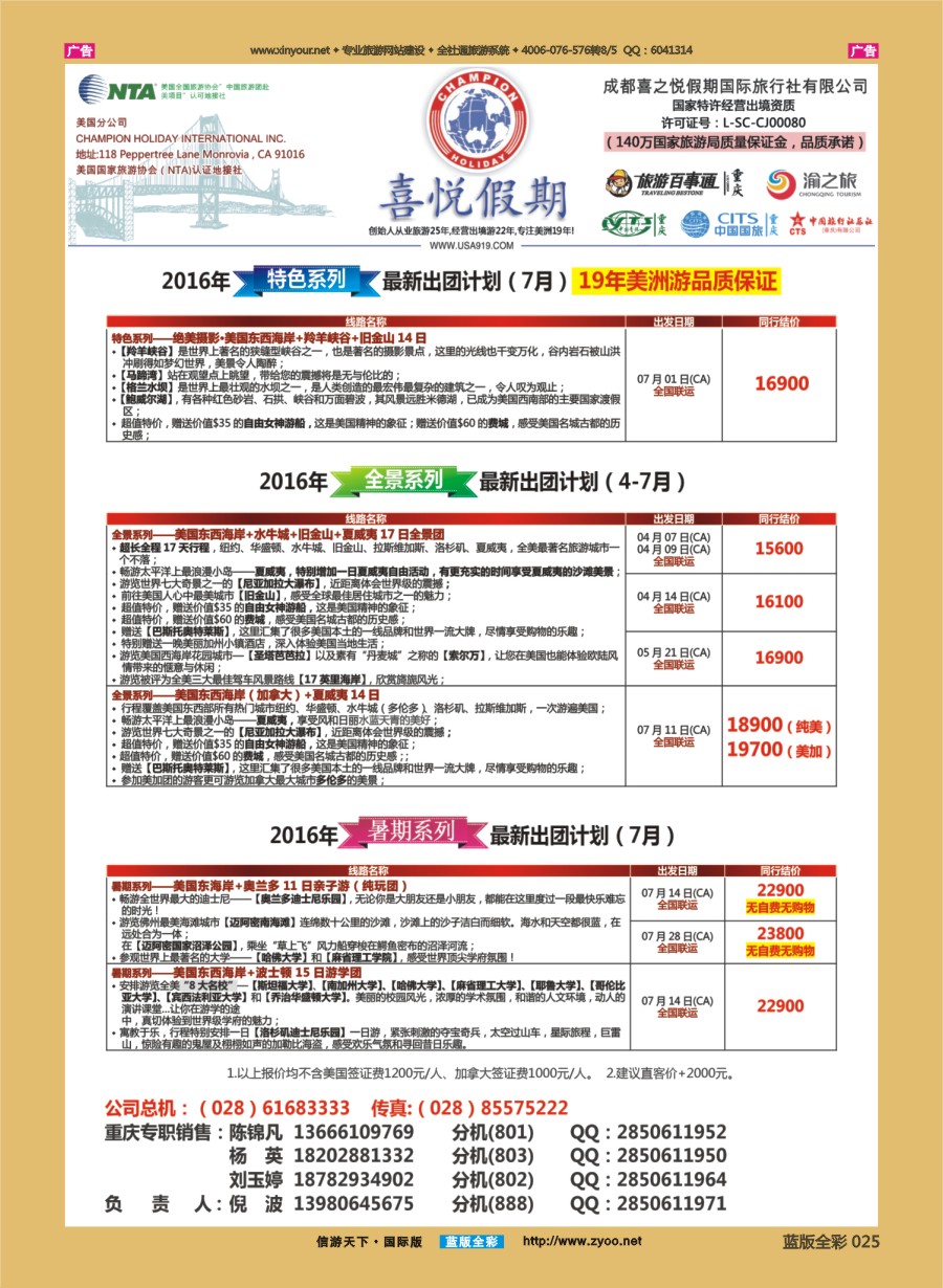 B025 【喜悦假期】特色定制、品质散拼，专注美洲18年 