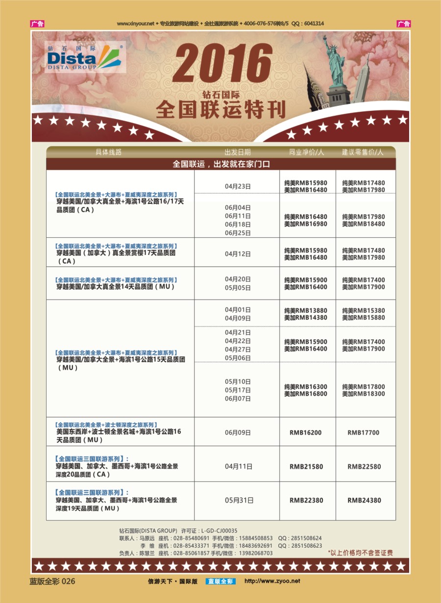 B026 DISTA钻石国际—2016年美国计划 ｛03027｝