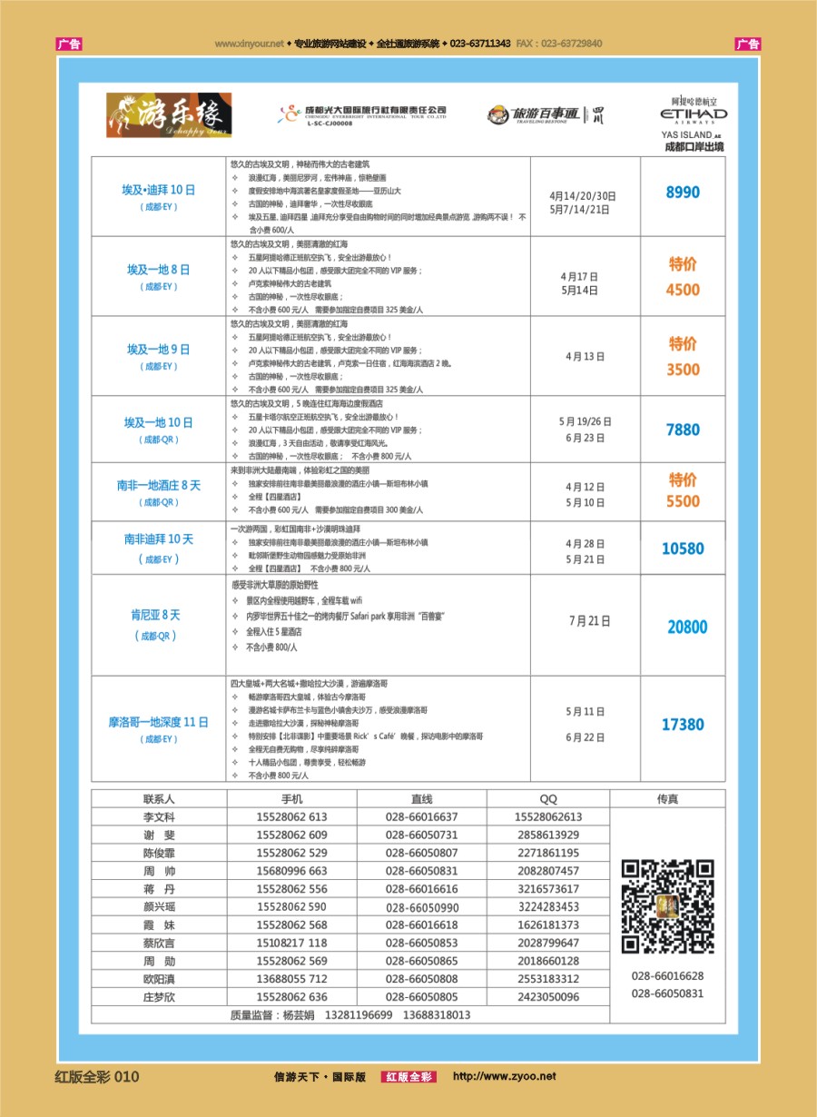 R010 成都光大游乐缘-中东非 