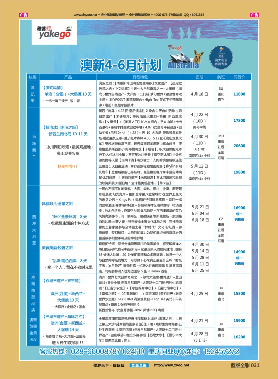 B031 雅客行--澳洲计划  （澳洲卓越旅游专家社） ｛02996｝