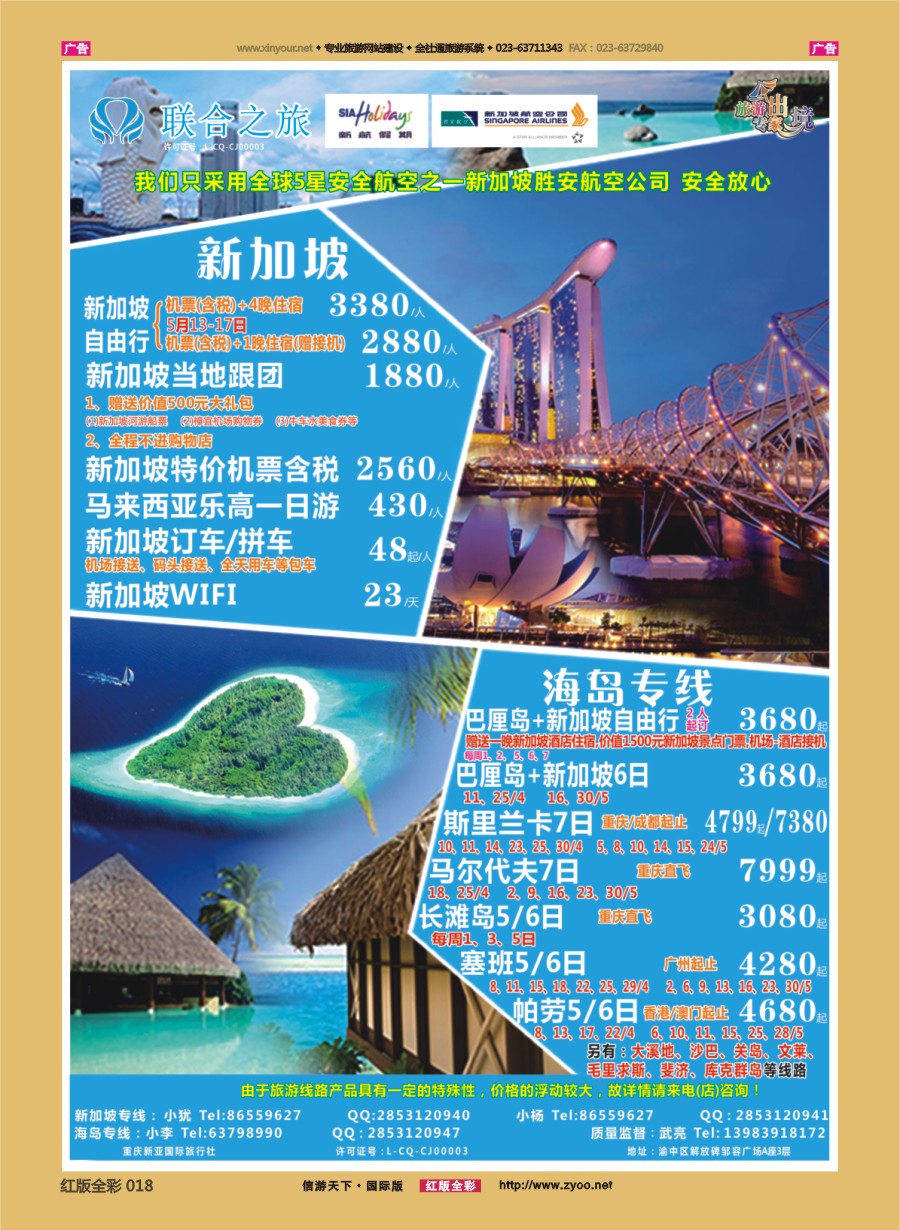 R018 联合之旅-新加坡 海岛 