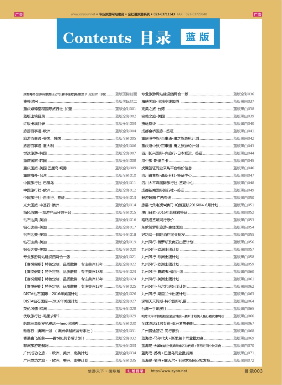 R003 红版出境目录 