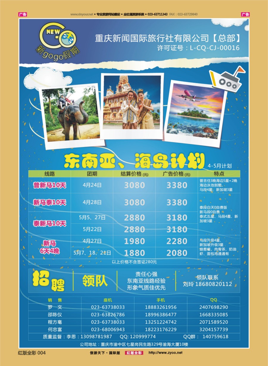 R004 新gogo假期【新闻国旅】 -东南亚、海岛