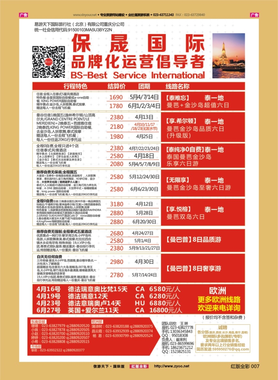 R007 保晟国际-泰一地，曼巴普，欧洲 