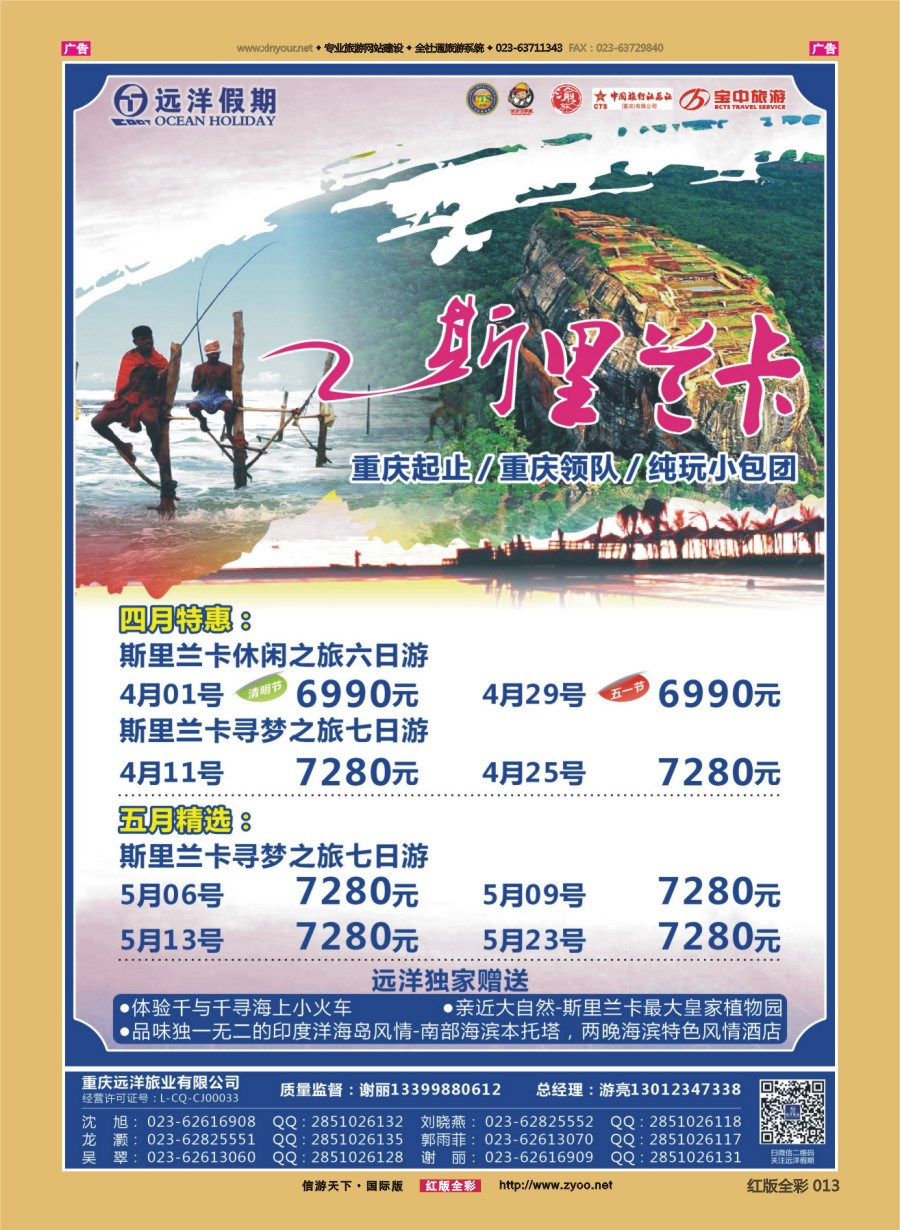 R013 远洋假期-斯里兰卡  