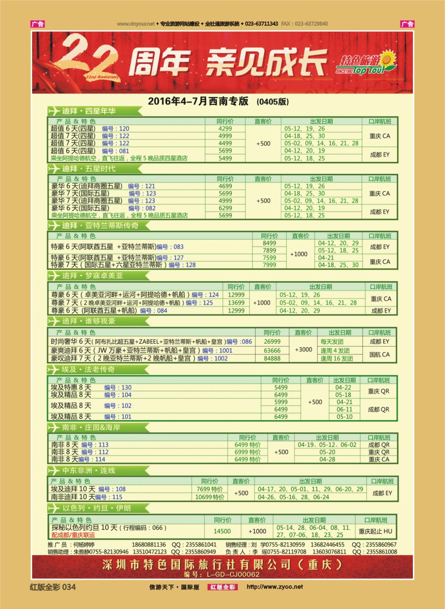 R034 特色旅游-埃及、南非、非洲、中东最新出团计划  