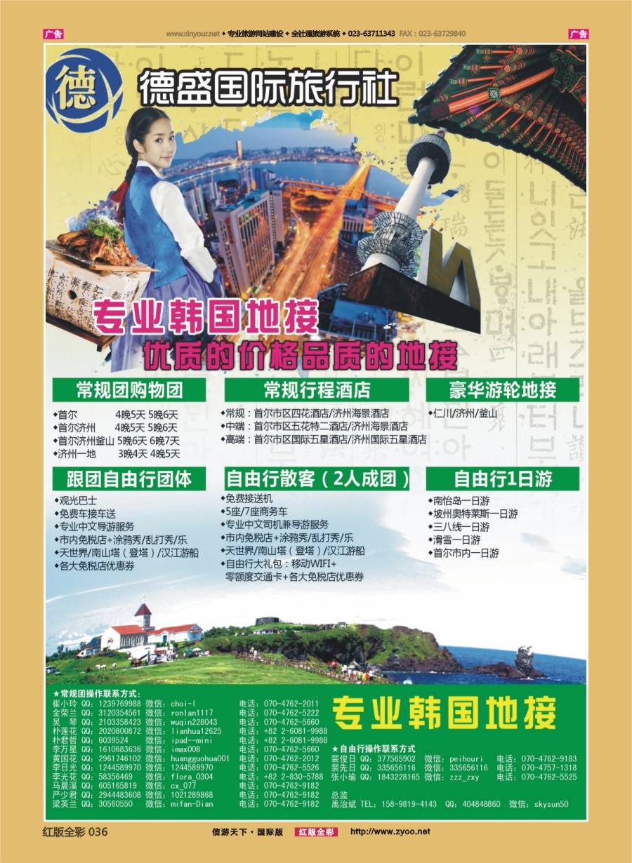 R036 韩国地接旅行社-德盛国际旅行社 