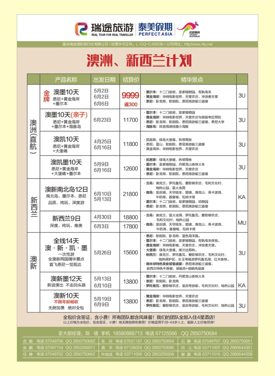 R封面 泰美假期-欧洲  