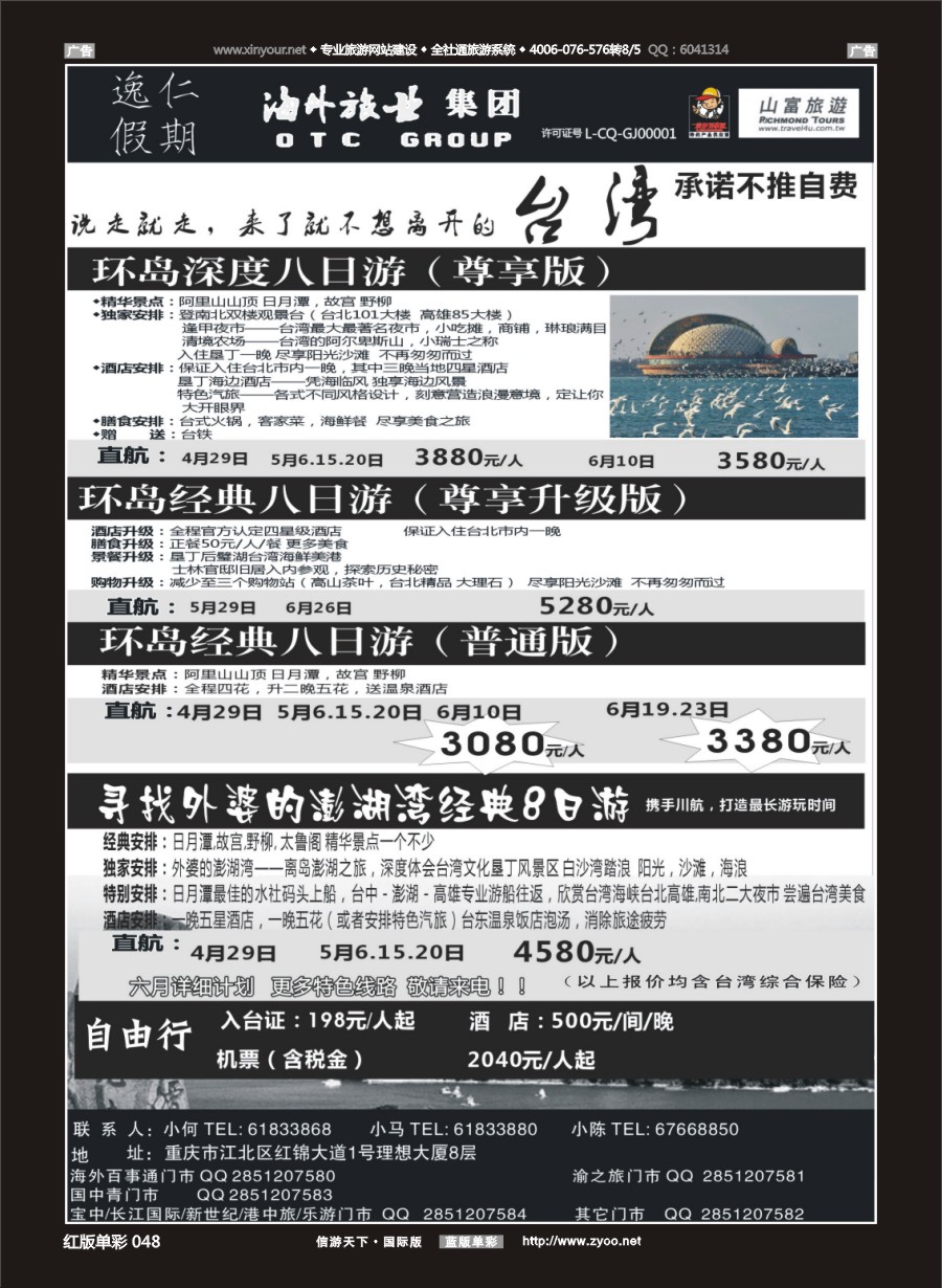 R048 逸仁假期-台湾
