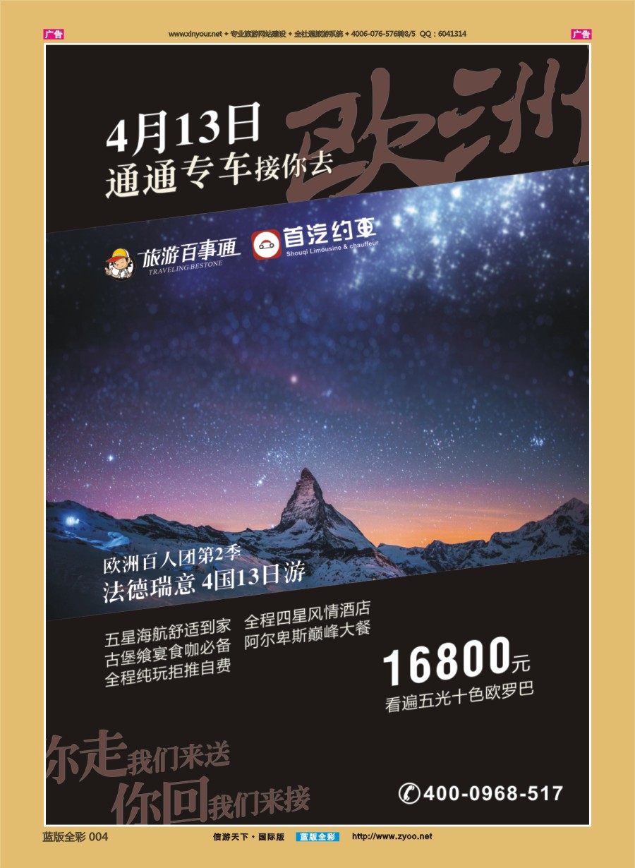 B004 旅游百事通-欧洲 