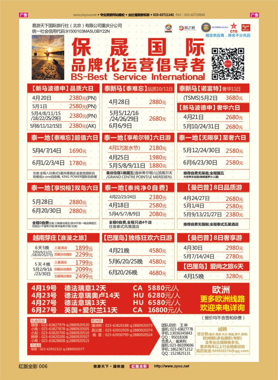 r006 保晟国际-泰新马，新马，苏梅，大马乐园，芽庄自由行 