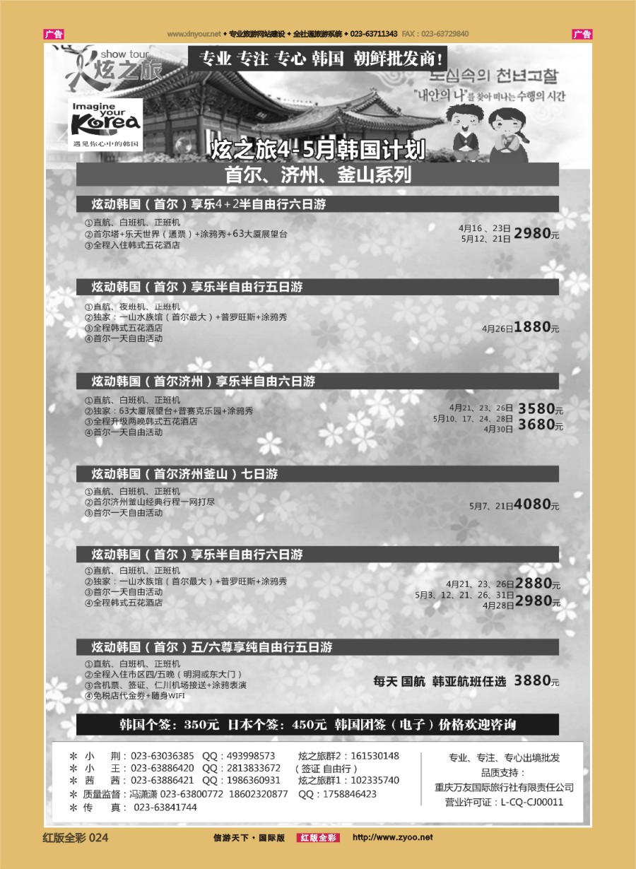 r024 炫之旅-韩国