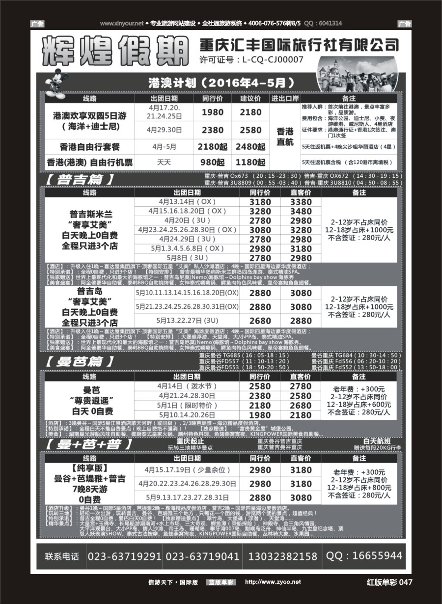 r047 辉煌假期-港澳.东南亚  