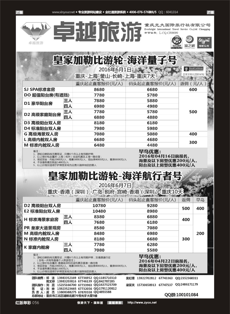 r056 光大国旅-邮轮 