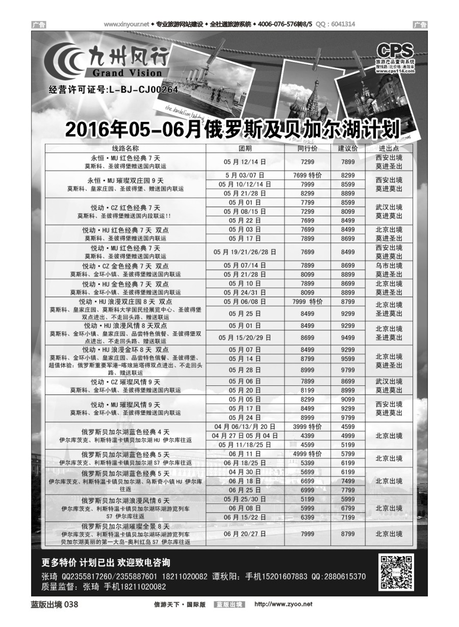 b038 九州风行-俄罗斯及南亚出团计划 