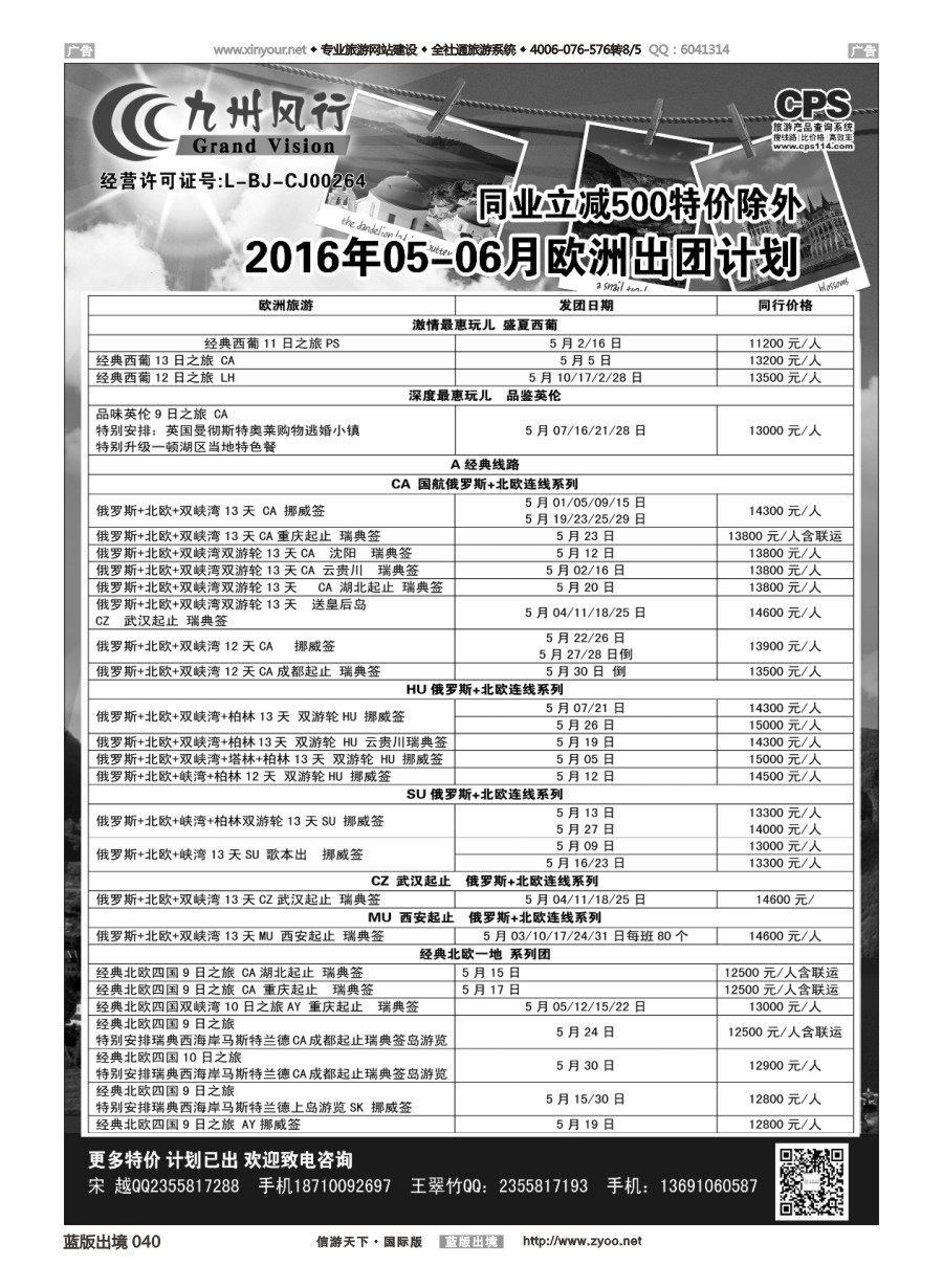b040 九州风行-欧洲出团计划 