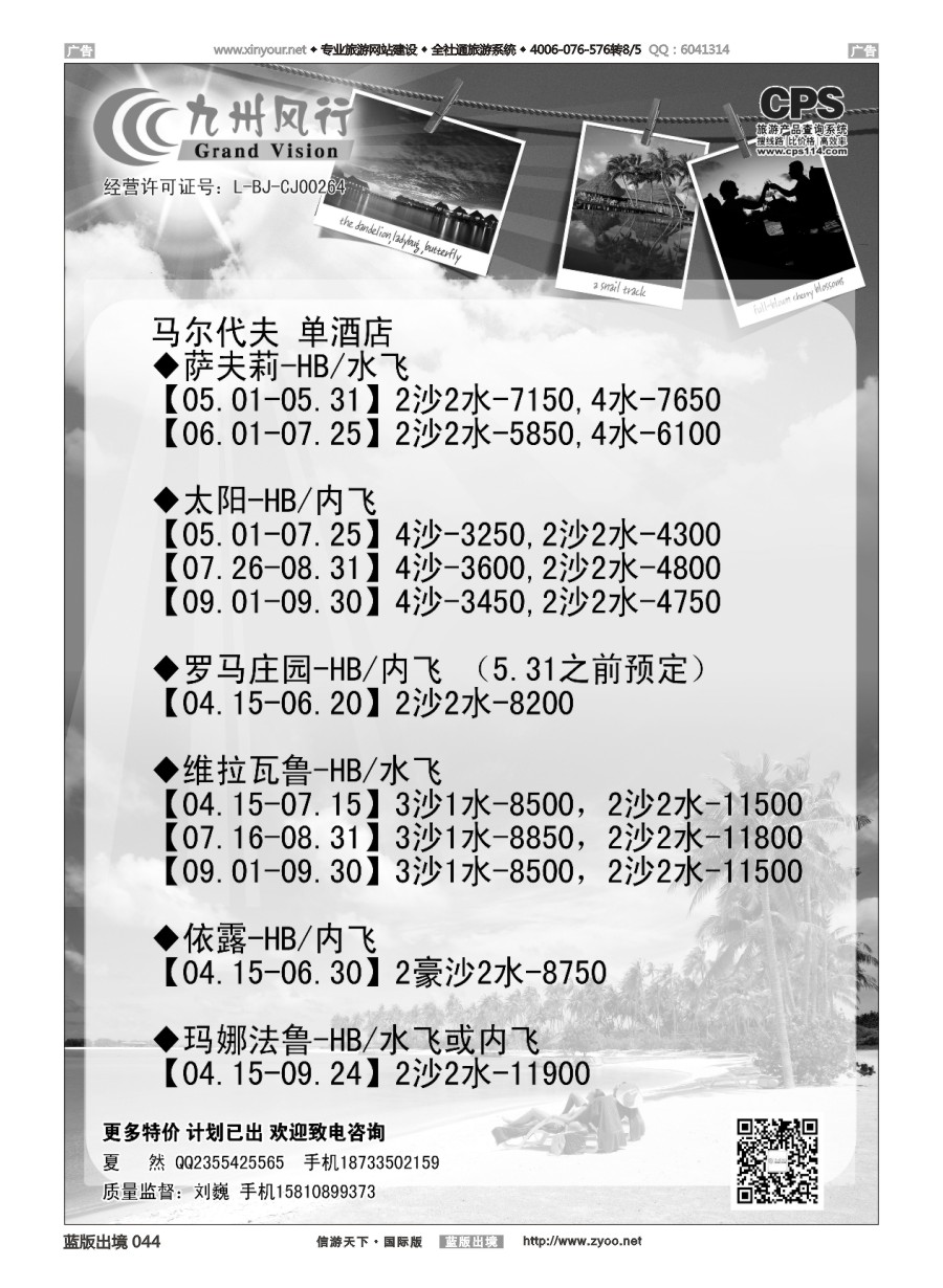 b044 九州风行-马尔代夫出团计划 