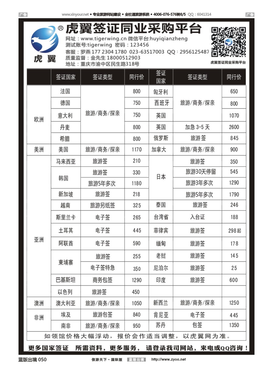 b050 虎翼签证同业采购平台特价信息 