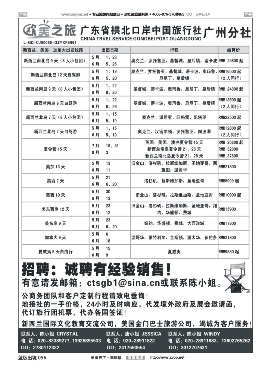 b056 欧美之旅-欧美专线 