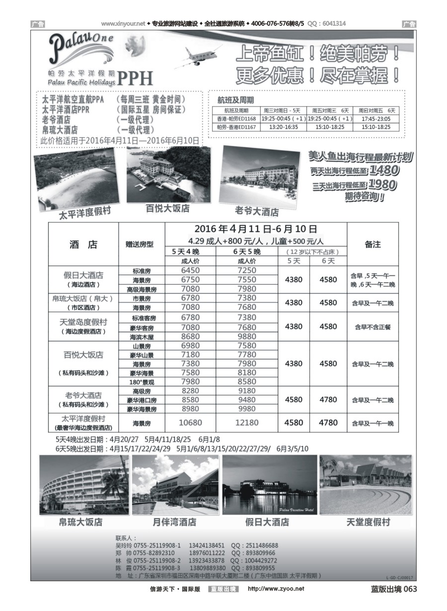 b063 帕劳太平洋假期航空酒店地接--最新计划美人鱼行程优惠特价 