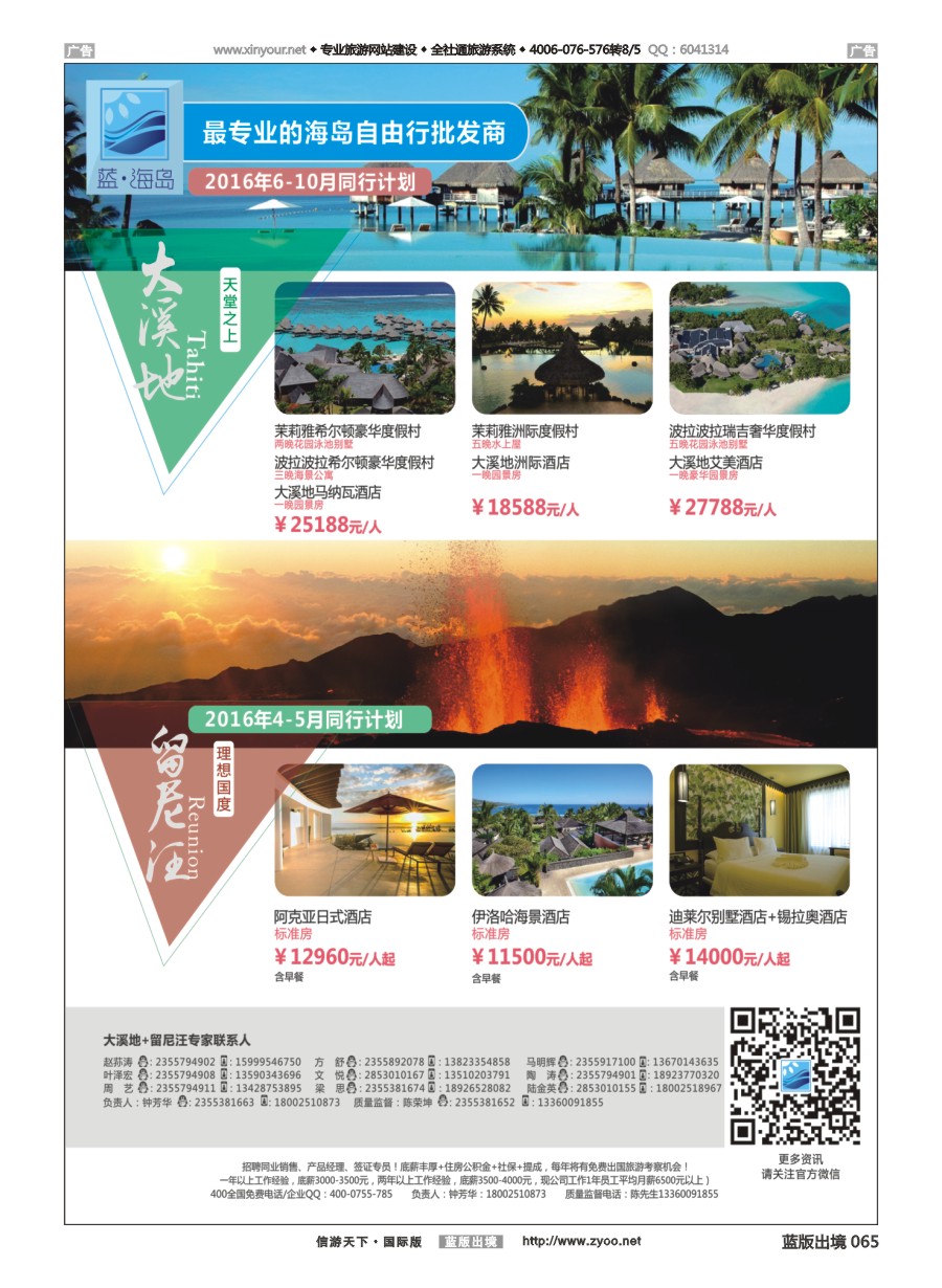 b065 蓝海岛-大溪地航空假期华南区总代理+留尼旺同业批发商 