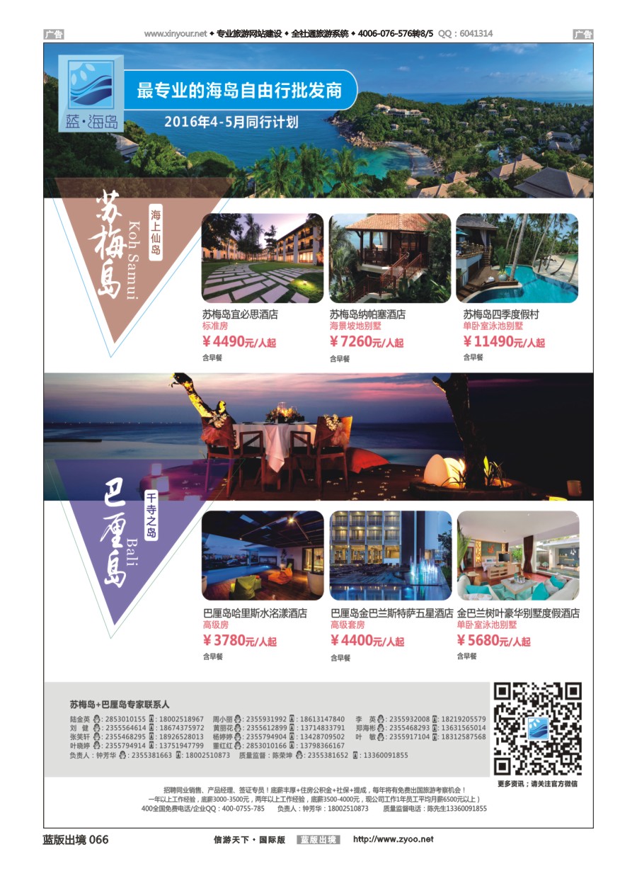 b066 蓝海岛-苏梅+巴厘岛同业批发商 