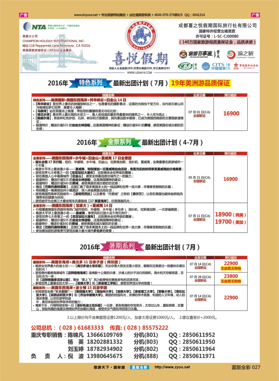 b027 【喜悦假期】特色定制、品质散拼，专注美洲18年 