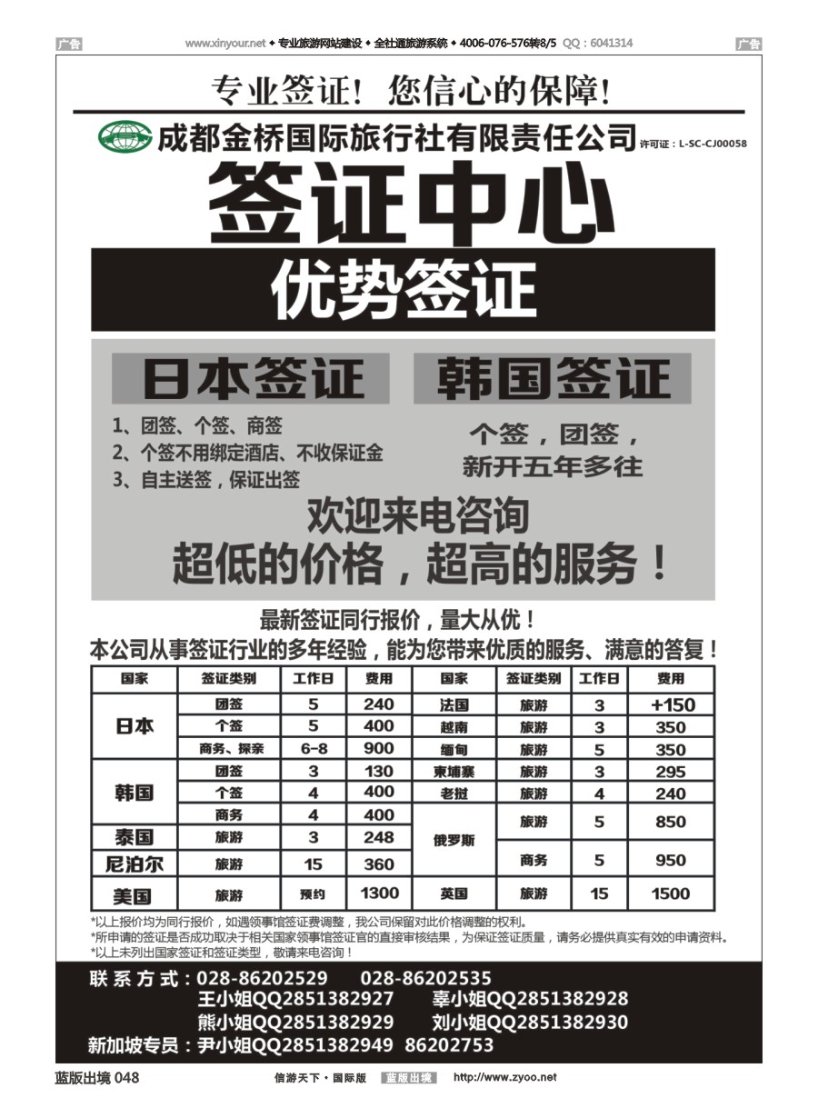 b048 成都金桥国旅--签证 
