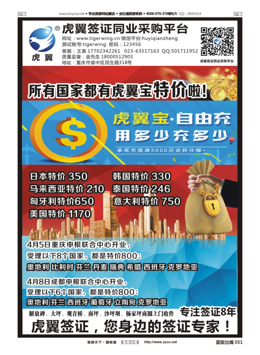 b051 虎翼签证同业采购平台特价信息 