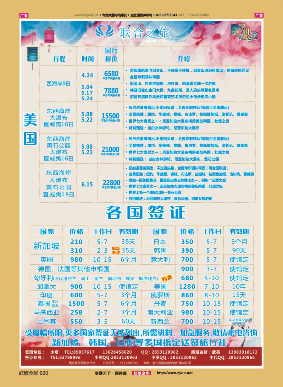 r020 联合之旅-美国 签证 