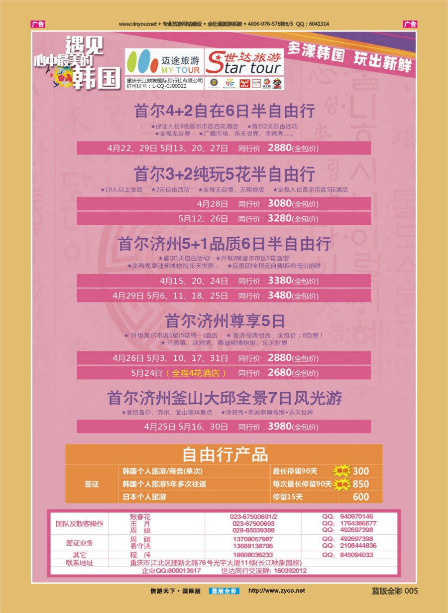 b005 世达旅游-韩国 