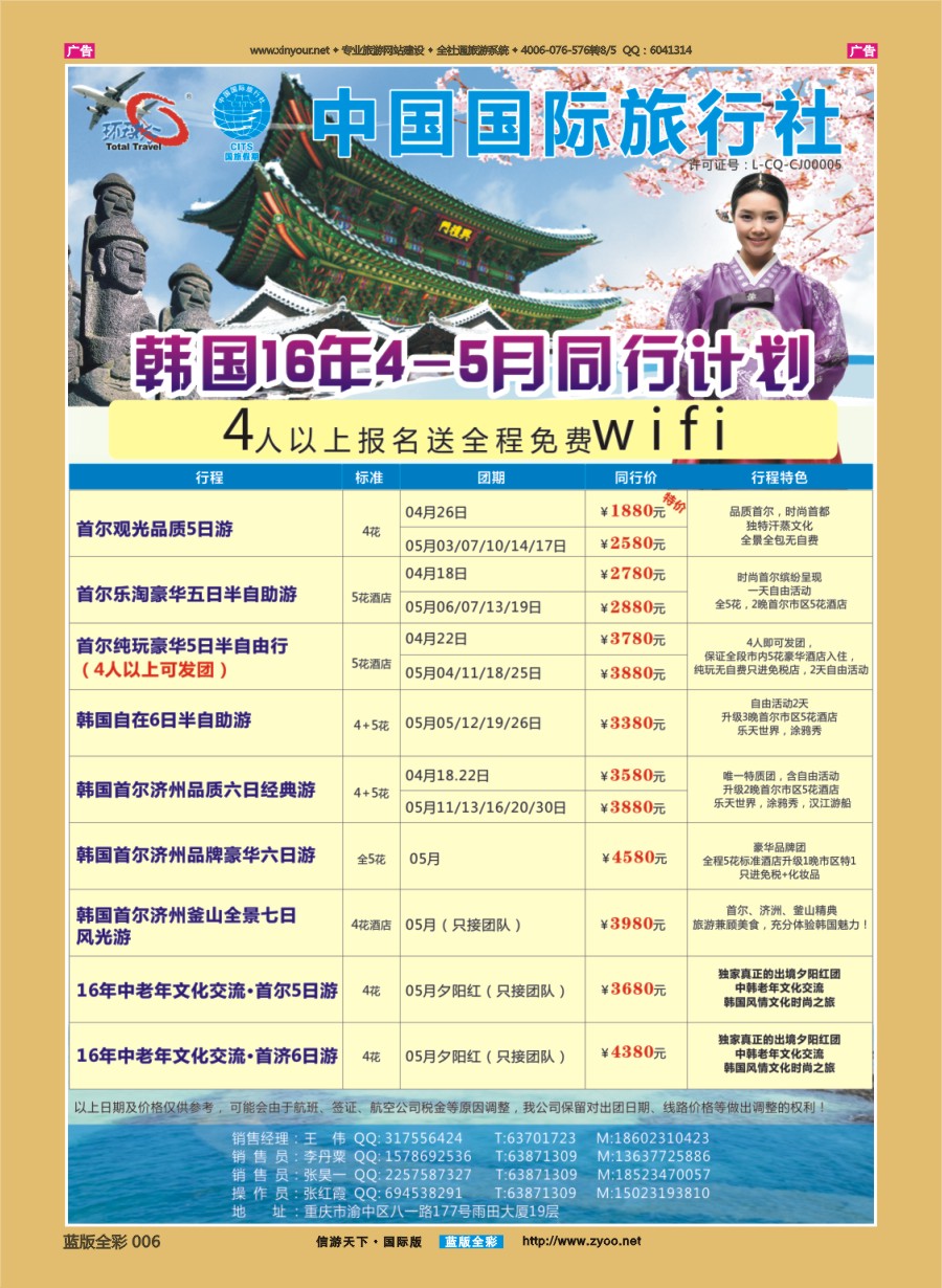 b006 重庆国旅-韩国