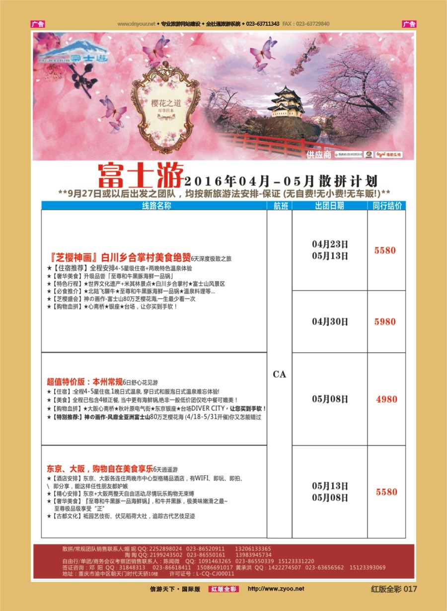 r017 富士游-日本 
