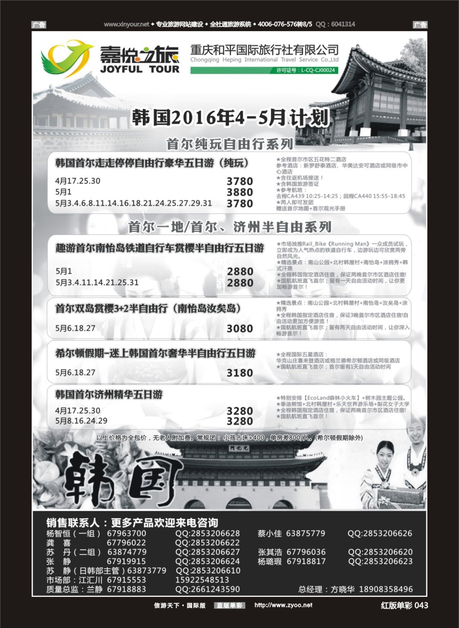 r043 嘉悦之旅-韩国  