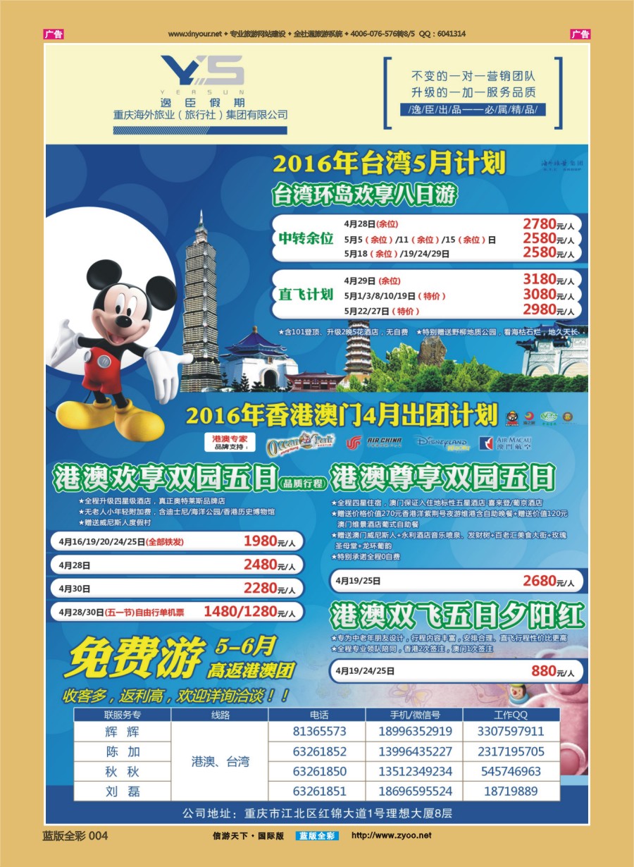 b004 重庆逸臣假期-台湾、港澳  