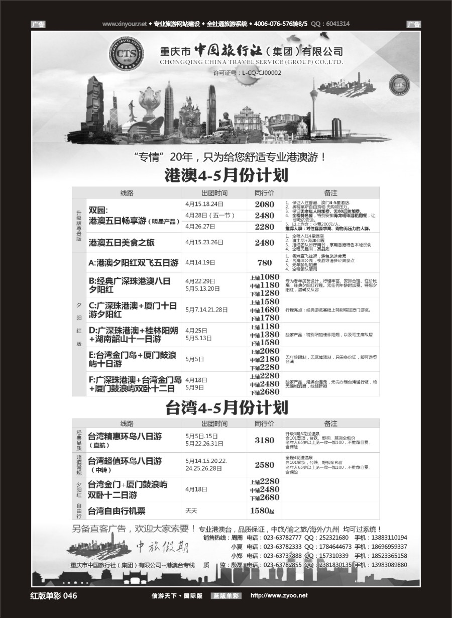 r046 中国旅行社-港澳台 
