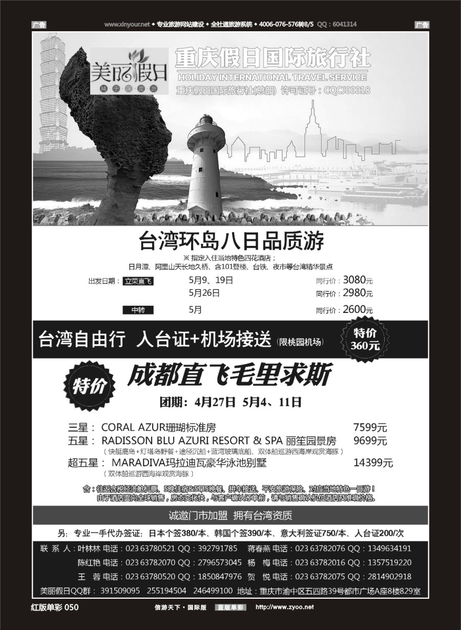 r050 美丽假日-台湾、日韩、高端海岛 