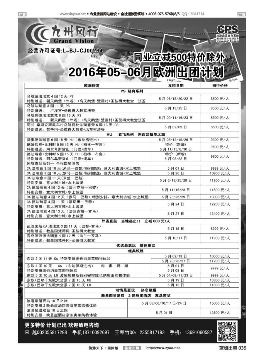 b039 九州风行-欧洲出团计划 
