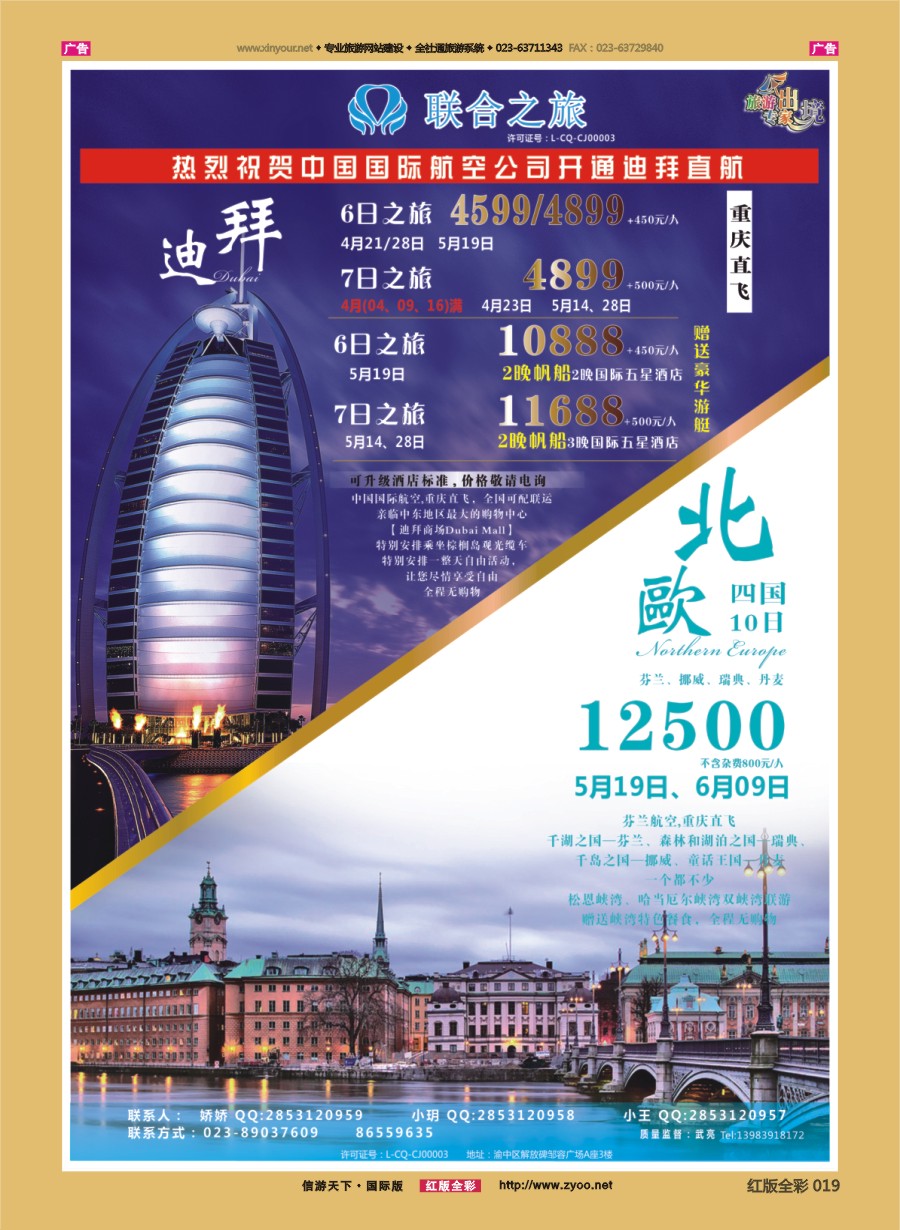 r019 联合之旅-欧洲 迪拜 