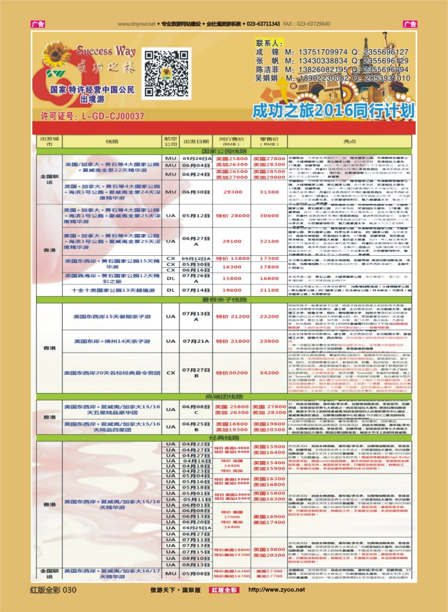 r030 广州成功之旅－－欧洲、美洲、南美计划 