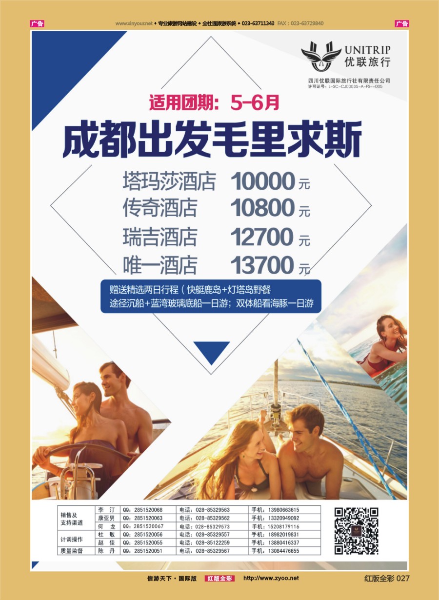 R027 优联旅行社-毛里求斯？ 
