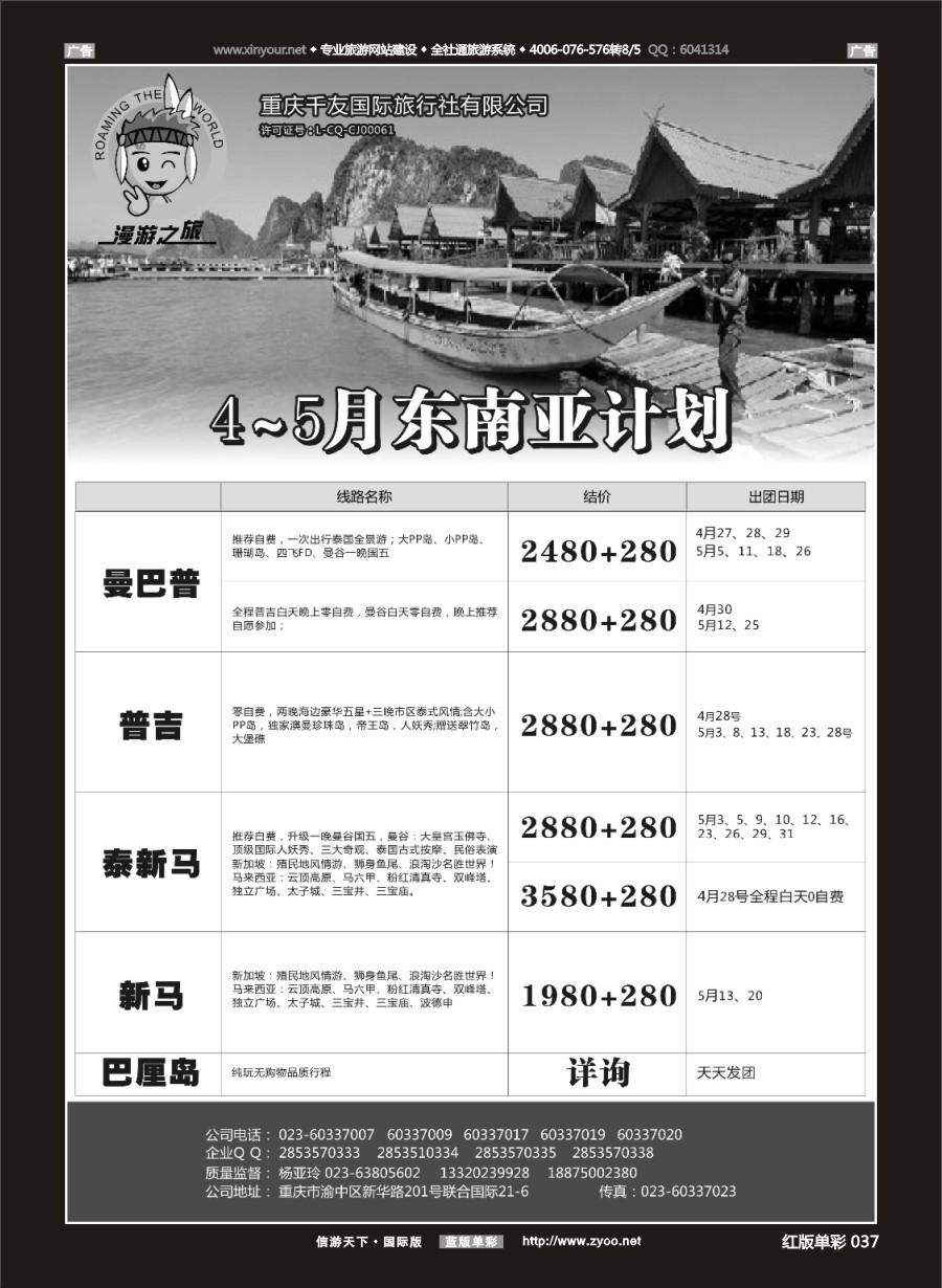 R037 漫游之旅-东南亚