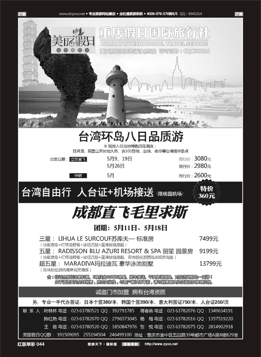 R044 美丽假日-台湾、日韩、高端海岛 