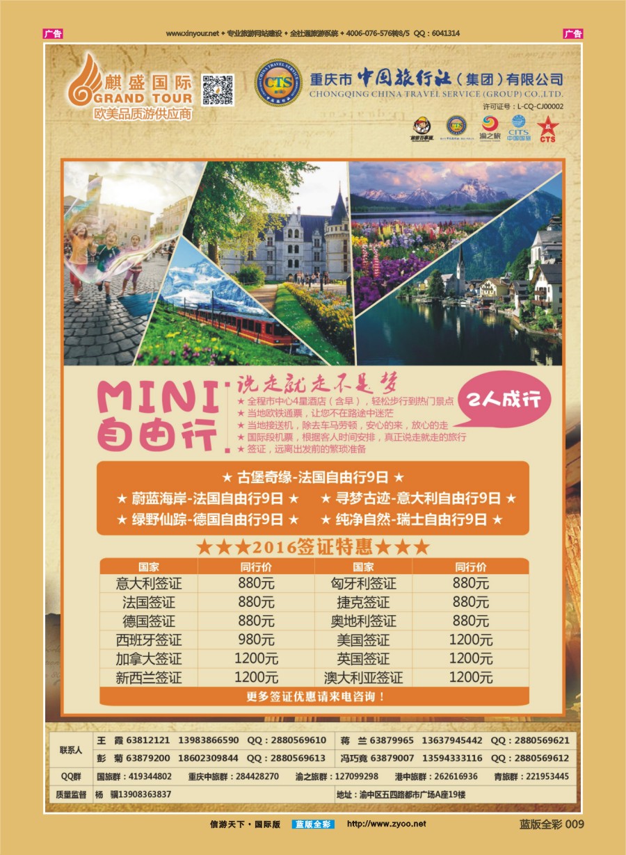 B009 中国旅行社-自由行、签证 