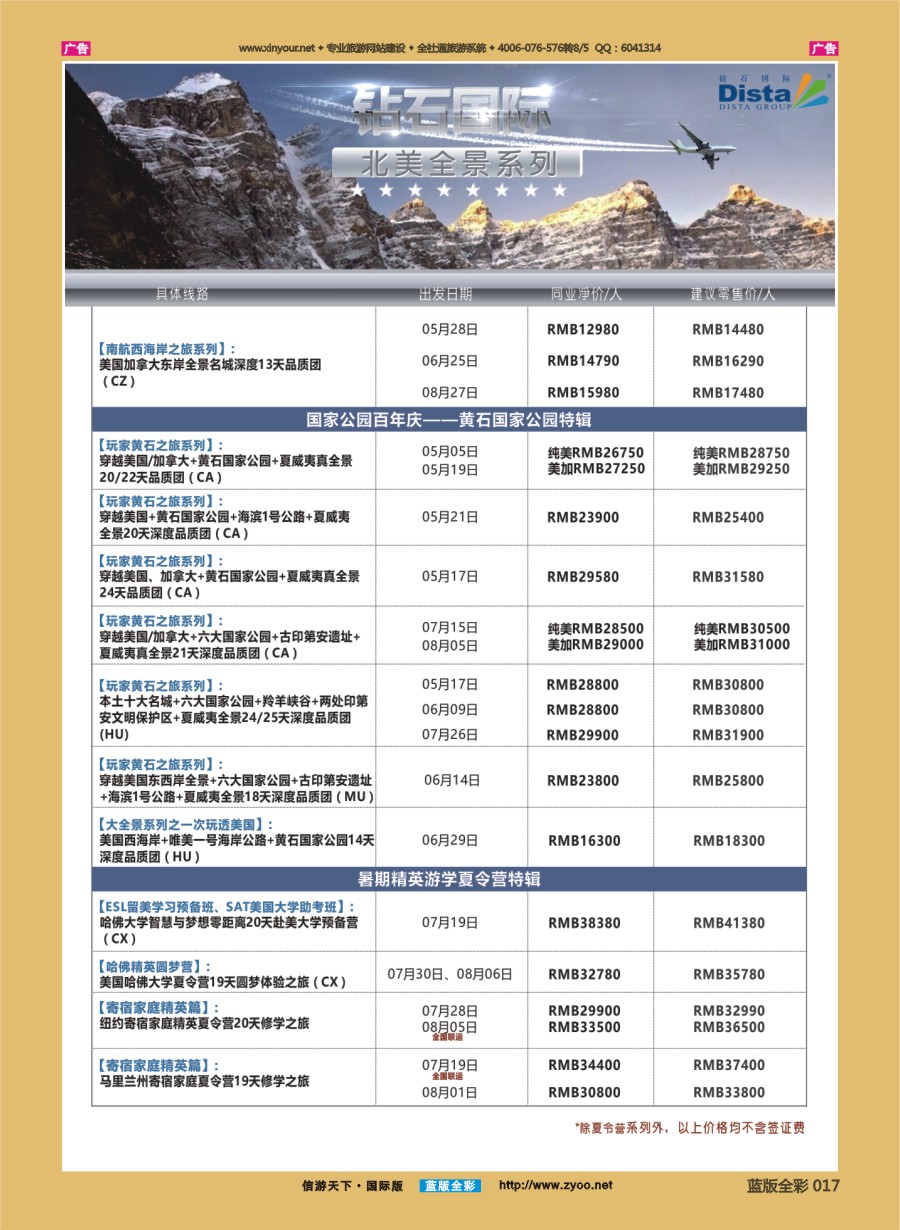 B017 DISTA钻石国际—2016年美国计划 ｛03027｝